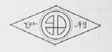 伊利