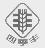 四季丰