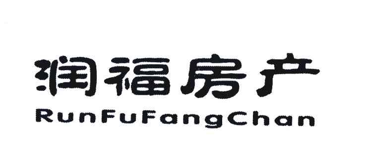 润福房产