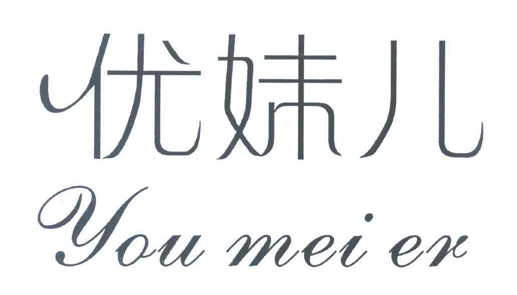 优妹儿