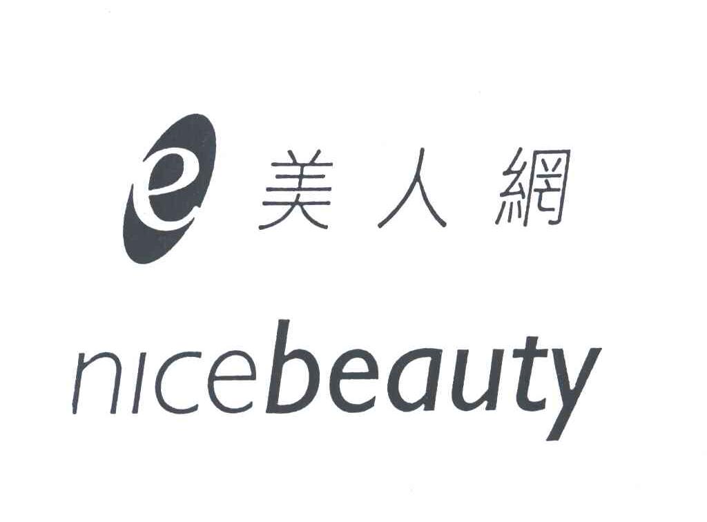 美人