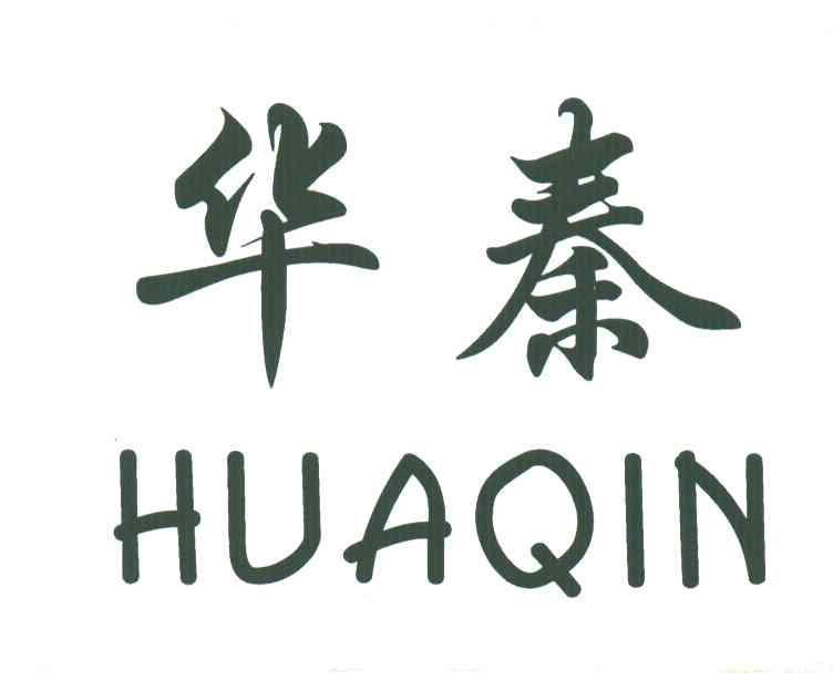 华秦