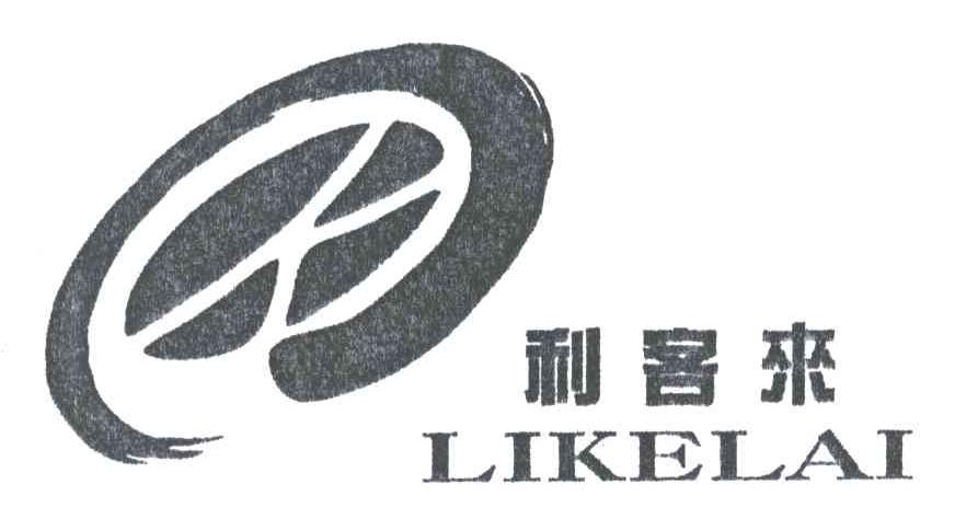 利客来;LI KE LAI