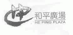 和平广场;HE PING PLAZA