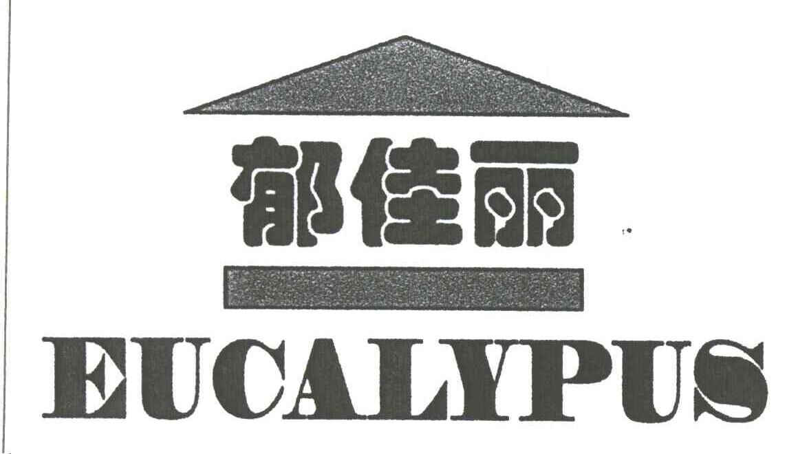 郁佳丽EUCALYPUS