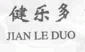 健乐多