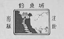 钓鱼城