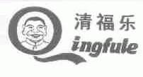 清福乐