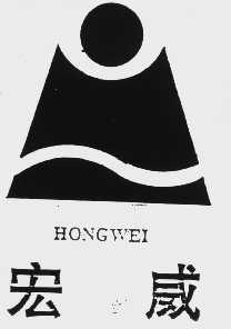 宏威