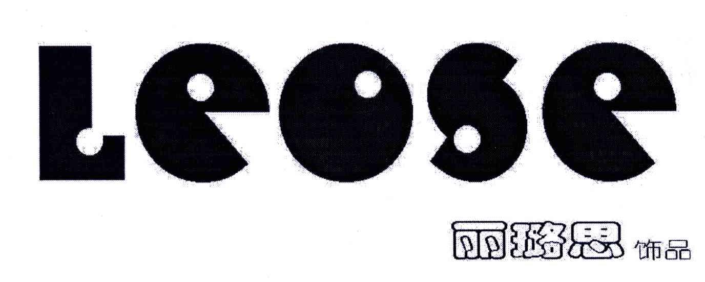 丽璐思;LEOSE