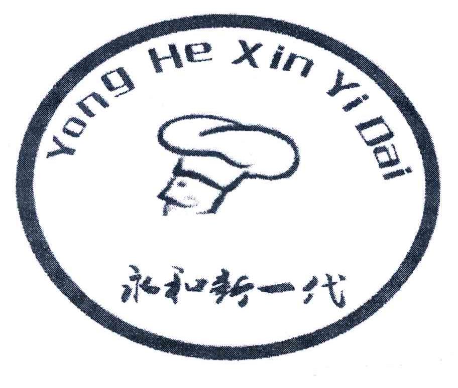 永和新一代