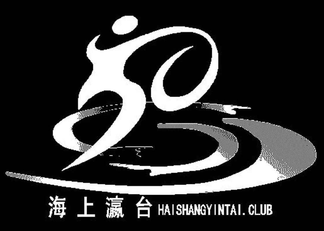 海上瀛台 CLUB