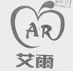 艾尔