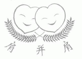 肩并肩