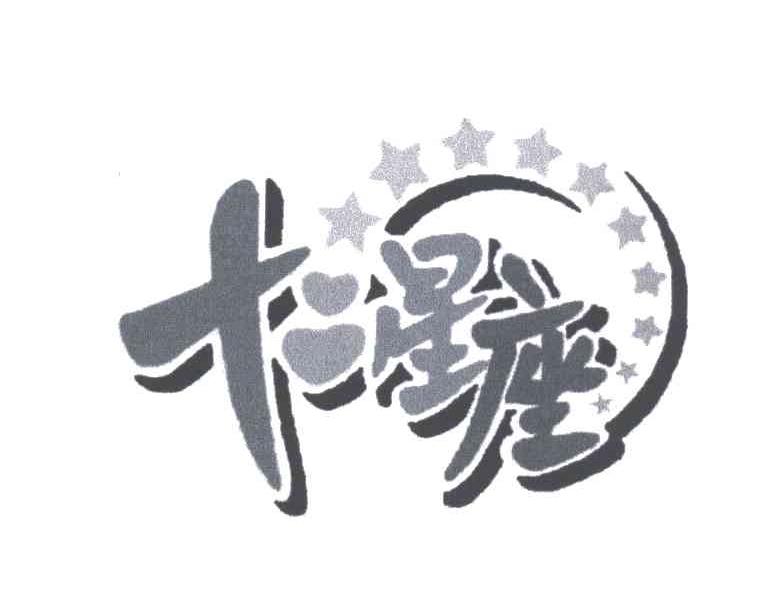 十二星座