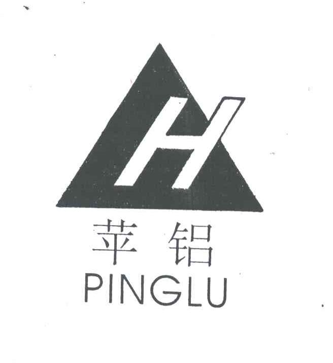 苹铝;H
