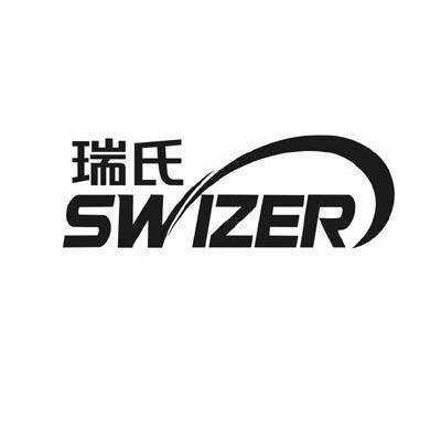 瑞氏 SWIZER