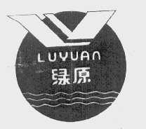绿原