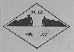 峡石
