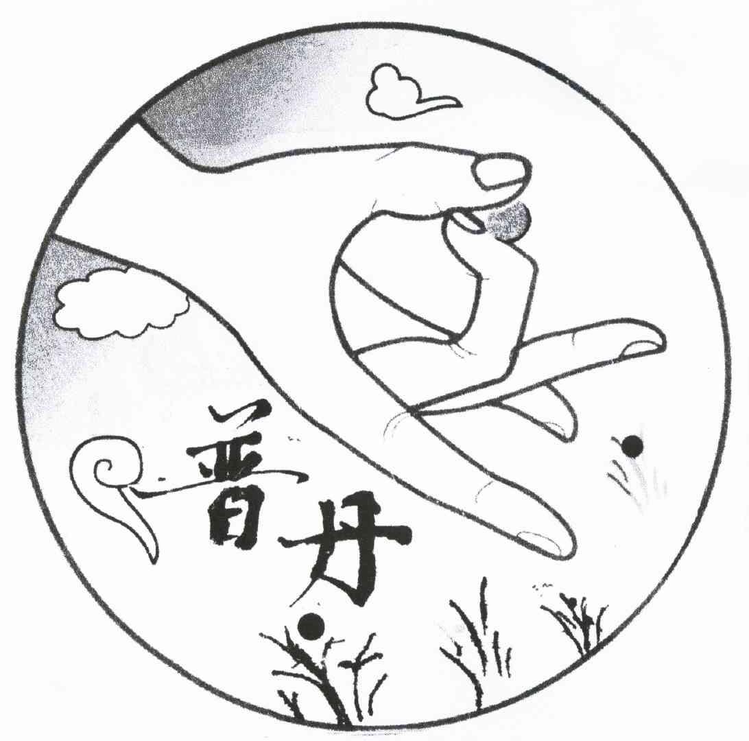 普丹