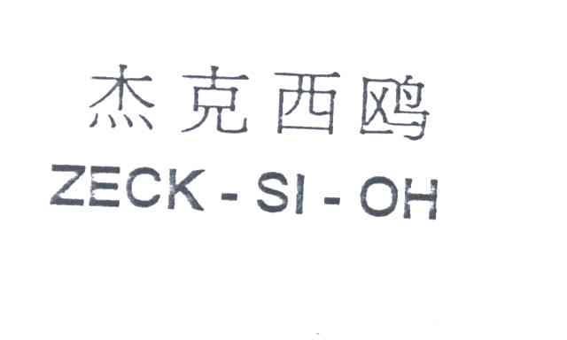 杰克西鸥
