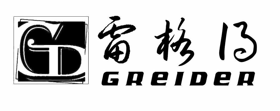 雷格得 GREIDER GD