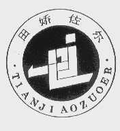 田娇佐尔