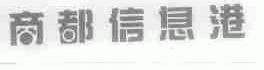 商都