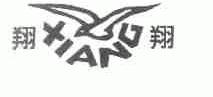 翔翔;XIANG