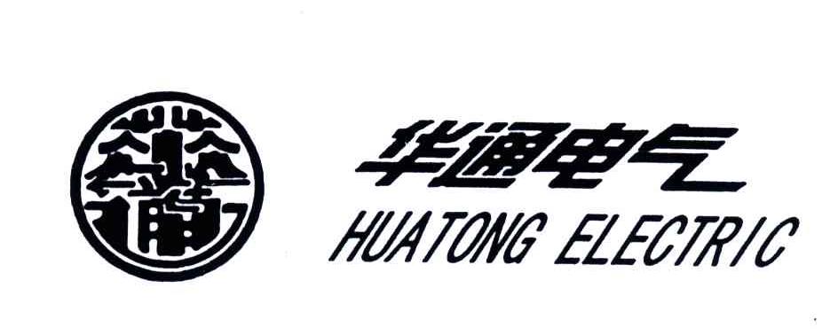 华通电气;HUATONG ELECTRIC