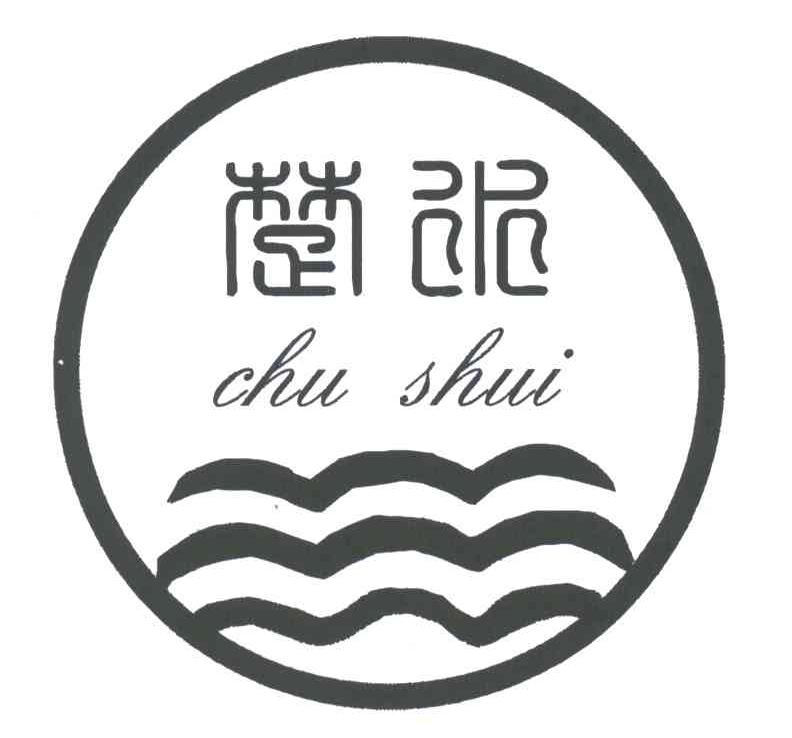 楚水