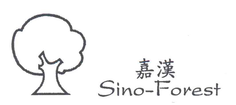 嘉汉