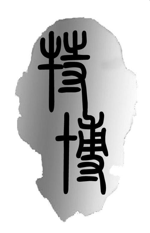 特博