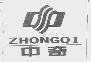 中奇