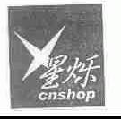 星烁;CNSHOP
