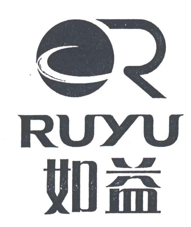 如益RUYU