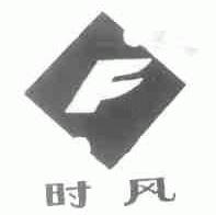 时风