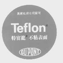 杜邦特富龙  TEFLONDUPONT