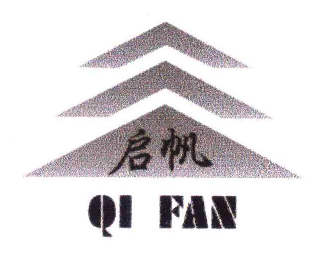 启帆