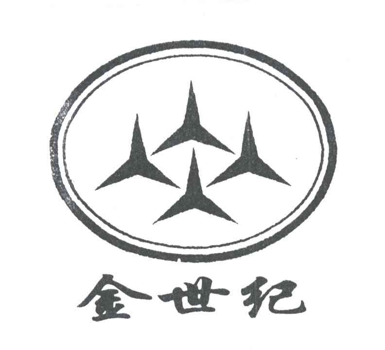 金世纪