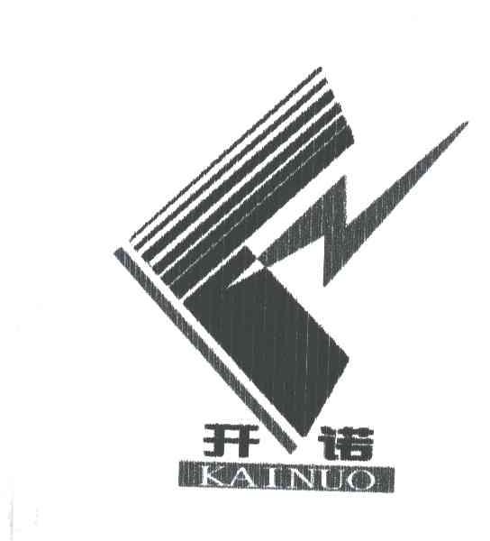 开诺