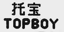 托宝;TOPBOY