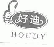 好迪;HOUDY