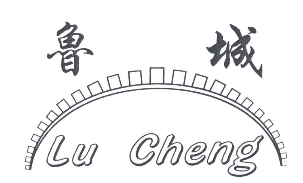 鲁城