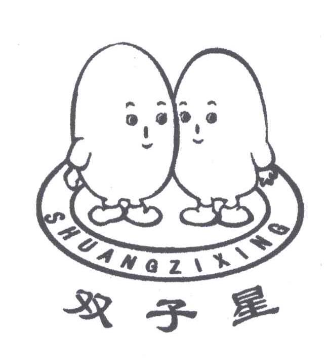 双子星