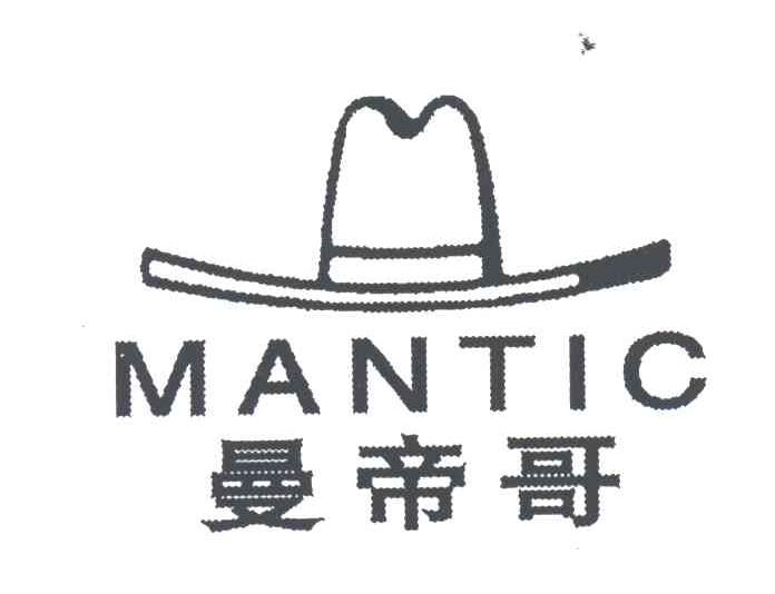 曼帝哥 MANTIC