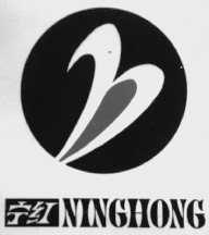 宁红