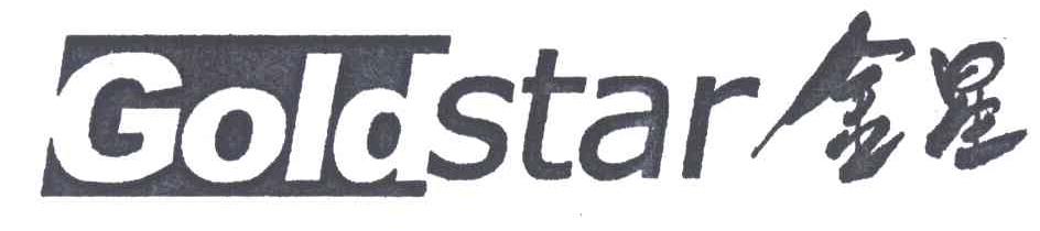 金星;GOLD STAR