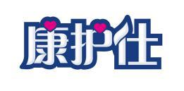 康护仕