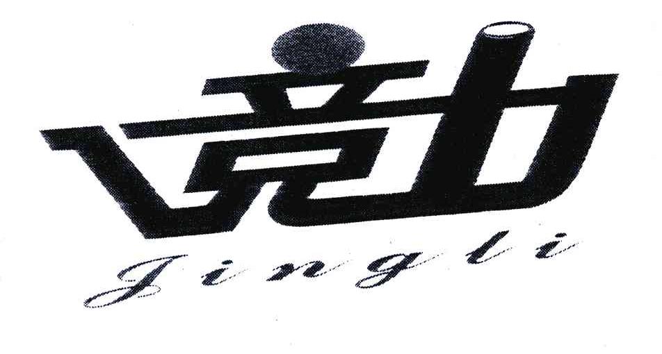 竞力